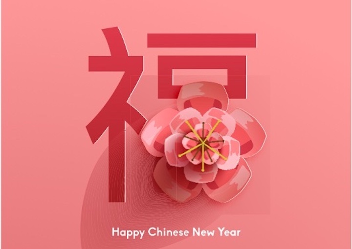 新年祝福