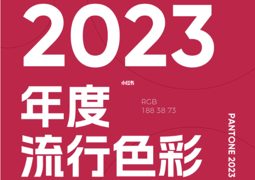 2023年婚礼流行色